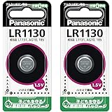 パナソニック 日本製 アルカリボタン電池 LR1130 1.5V 1個入り（ 2個セット ） 水銀フリー 未使用 LR1130P 相当品 L1131 AG10 189