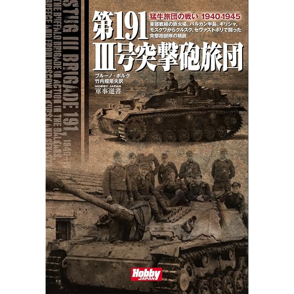 始まりと終わり アドルフ・ガランド自伝〈完全版〉 (HOBBY JAPAN軍事