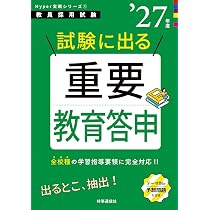Amazon.co.jp: Handy必携シリーズ2 「教育法規スコープ 2027年度版