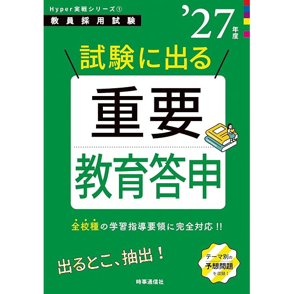 Amazon.co.jp: Handy必携シリーズ1 「教育用語の基礎知識 2027年度版