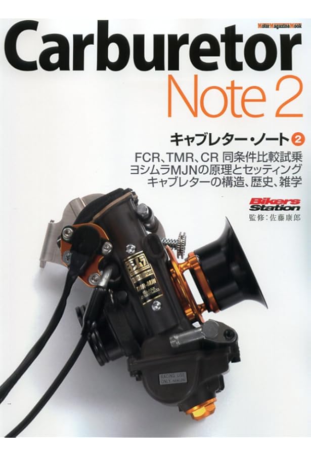 Carburetor Note PERFECT BOOK ~キャブレター・ノート 完全版