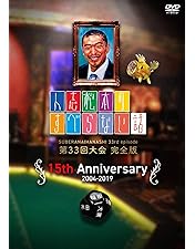 人志松本のすべらない話等 DVD32本セット Amazon.co.jp: 人志松本のすべらない話 第32回大会 完全版 [DVD