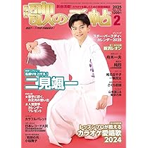 歌手名鑑2025 2025年 02 月号 [雑誌]: 歌の手帖 別冊 | 歌の手帖