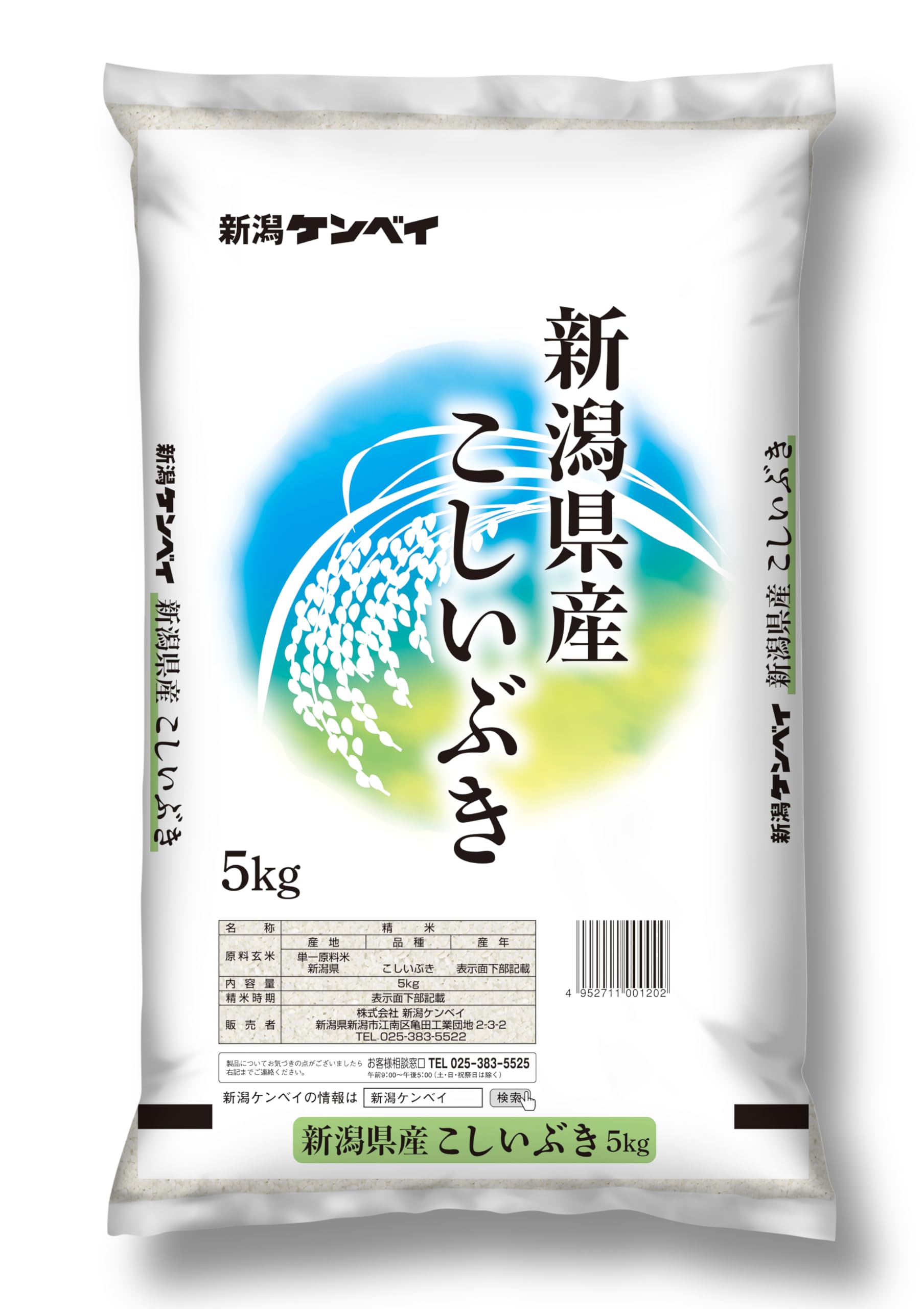 【本日最終日】【スマイルSale】【3,419円】 令和7年産 新潟県産 こしいぶき 5kg