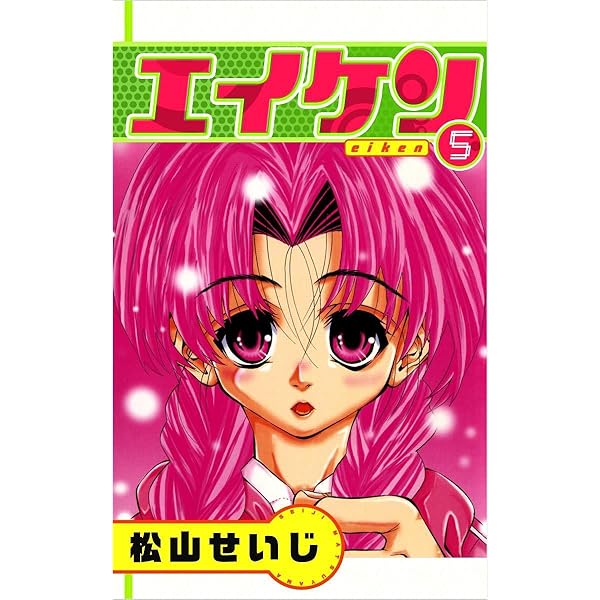 エイケン　松山せいじ　CD 2枚セット ラジオドラマ　キャラクターソング　廃盤 Amazon.co.jp: エイケン 8巻 eBook : 松山 せいじ: Kindle Store