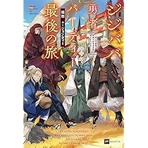 Amazon.co.jp: 無能の中の無能王子 スキル【無能】を授かりましたが