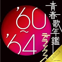 Amazon.co.jp: 青春歌年鑑 1968 BEST30 - オムニバス: ミュージック