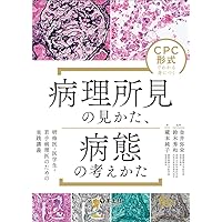 外科病理学 第5版 | 深山正久, 森永正二郎, 小田義直, 坂元亨宇, 松野