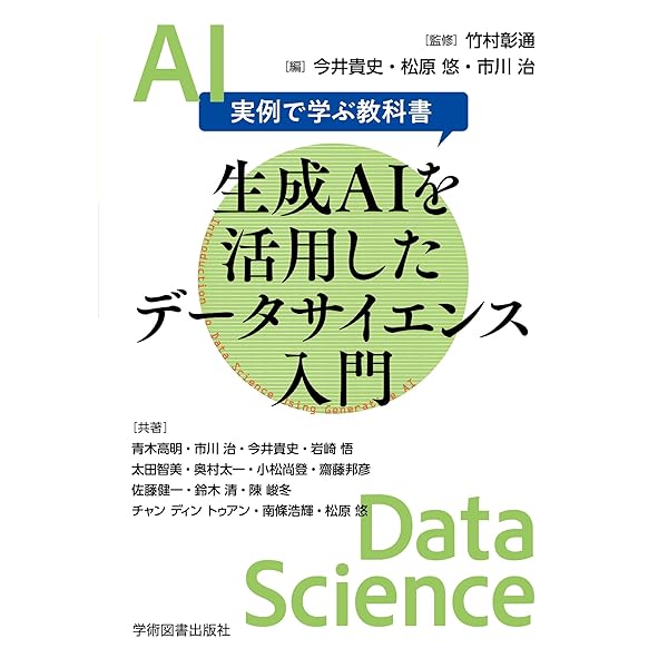 ExcelとRで学ぶビジネスデータサイエンス入門 (KS専門書) | 小暮 厚之