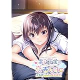 幸乃下蛍の恋青日和 -お義姉ちゃんとの秘密同棲-【予約特典:ホームラン先生描き下ろし『水着が流されちゃった蛍色紙』 付き】