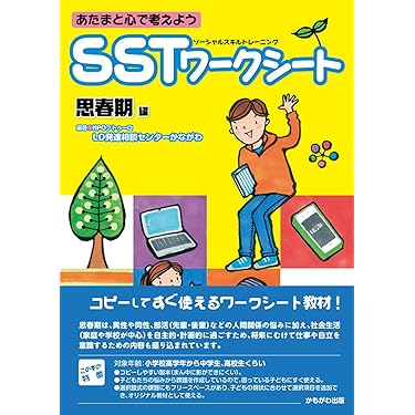 【合計3万円以上】明日から使える！特別支援専門書セット(ソーシャルスキル編) 合計3万円以上】明日から使える！特別支援専門書セット
