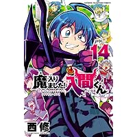 Amazon.co.jp: 魔入りました！入間くん 16 (少年チャンピオン