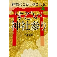 すごい「お清め」完全版 | 中井 耀香 |本 | 通販 | Amazon