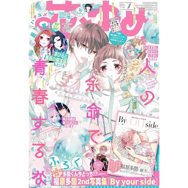 花とゆめ 2022年 11/20 号 [雑誌] |本 | 通販 | Amazon