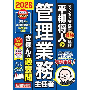 Amazon.co.jp 最新リリース: マンション管理士・管理業務主任者の資格