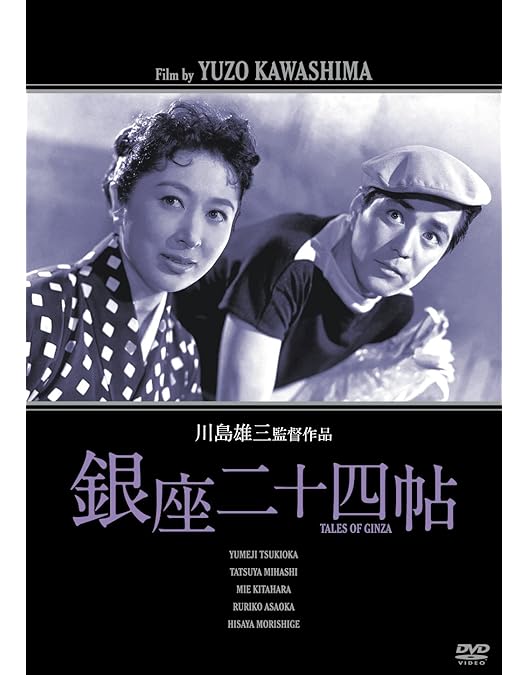 洲崎パラダイス赤信号 DVD SUZAKI PARADISE RED LIGHT Amazon.co.jp: 日活100周年邦画クラシック GREAT20 洲崎パラダイス 赤