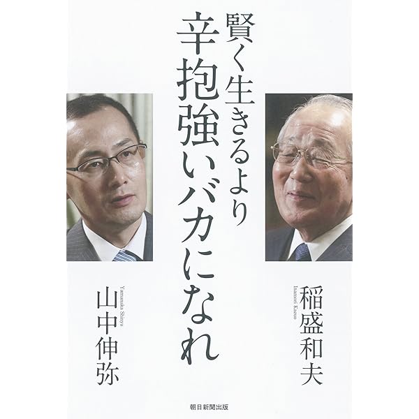 新版 敬天愛人 ゼロからの挑戦 (PHPビジネス新書) | 稲盛 和夫