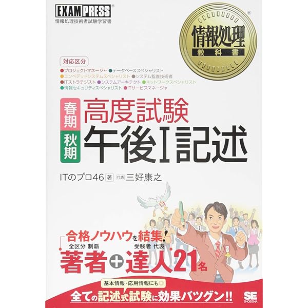 ネットワークスペシャリスト 情報セキュリティスペシャリストなどの高度 ネットワークスペシャリスト 情報セキュリティスペシャリスト