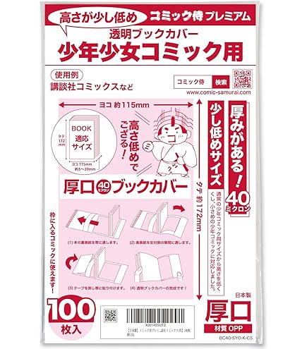 Amazon | 【コミック忍者プレミアム】厚口40ミクロン 透明ブックカバー