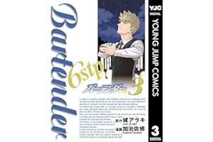 バーテンダー6stp 3 (ヤングジャンプコミックスDIGITAL)