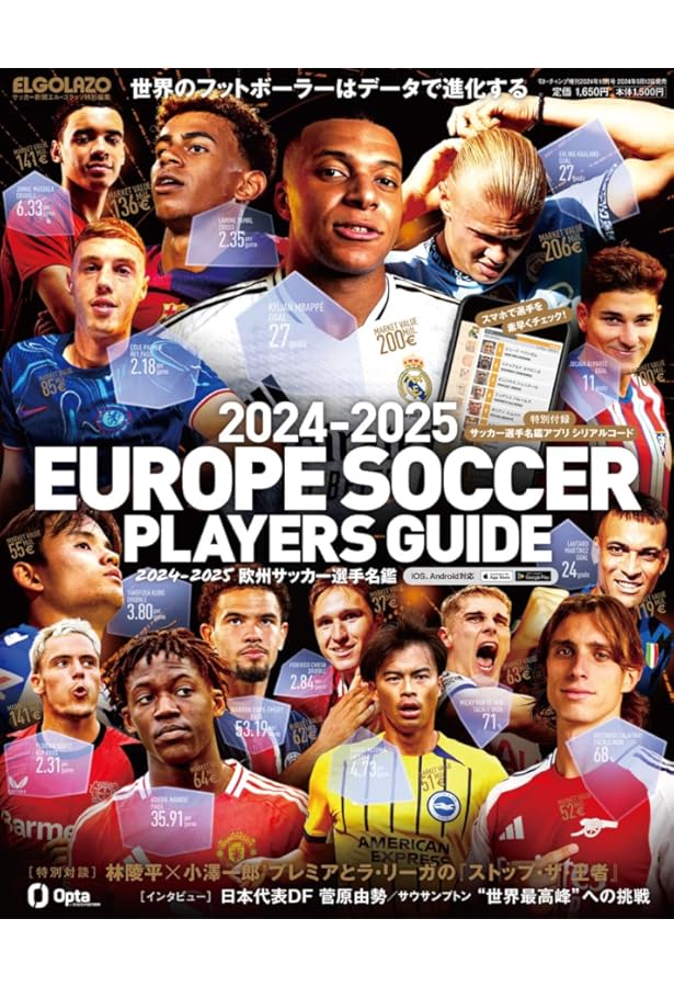 Amazon.co.jp: 2024-2025 EUROPE SOCCER TODAY シーズン開幕号: NSK