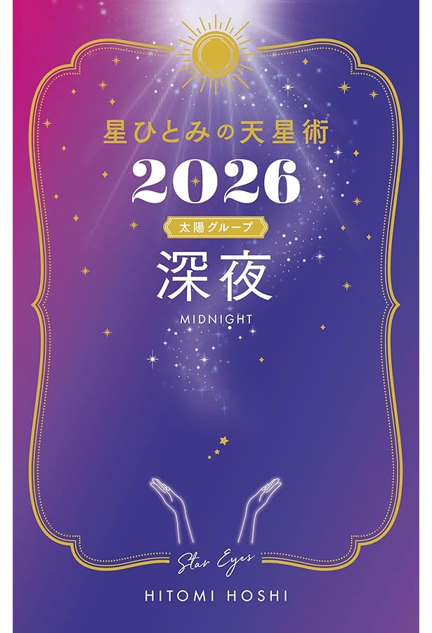 先天八字大占術 サンデー社 臨済宗法燈派 興国寺150世 孤峰軒 目黒絶海「東籬佳秋色」