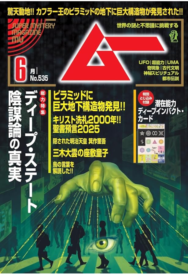 ムー 2024年 6月号 | ムー編集部 |本 | 通販 | Amazon