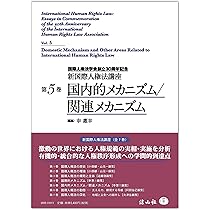【中古】 ゼミナール国際法/法学書院/坂元茂樹 ゼミナール国際法(坂元茂樹 著) / 光国家書店 / 古本、中古本