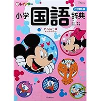 新レインボー小学漢字辞典 改訂第6版 小型版(オールカラー) 71y+yZoOSXL._AC_UF350,