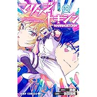 マリッジトキシン9巻アクリルボード当選品最終値下げ マリッジトキシン9巻アクリルボード当選品最終値下げ 2025年8月