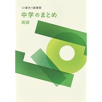 中学のまとめ 理科 【オリジナルボールペン付き】解答付き 32単元で総