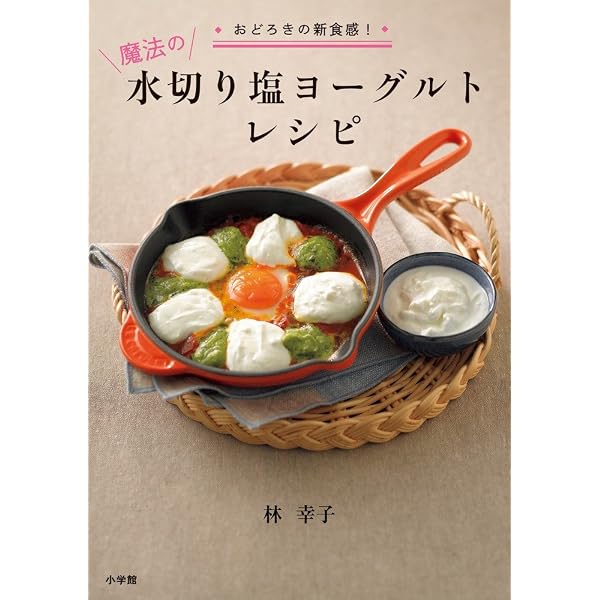 乾物ヨーグルトレシピ (オレンジページムック) | 関口絢子 |本 | 通販