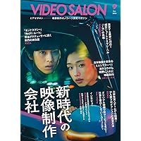 ビデオサロン 2024年7月号 | ビデオサロン編集部 |本 | 通販
