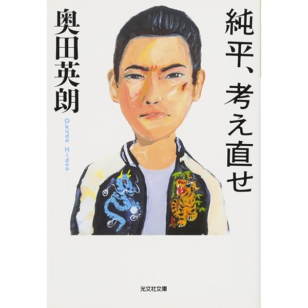 【初版】B型陳情団 Amazon.co.jp: B型陳情団 : 奥田 英朗: Japanese Books
