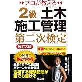 プロが教える ２級土木施工管理 第二次検定 【土木施工管理技術検定の対策書・ひげごろー】 (国家・資格シリーズ 440)