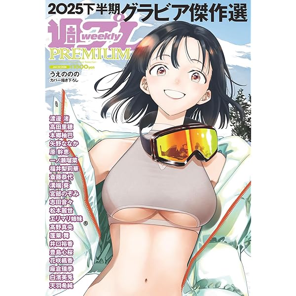 週プレNo.46 11/14号 [雑誌] | 集英社 | 趣味・その他 | Kindleストア