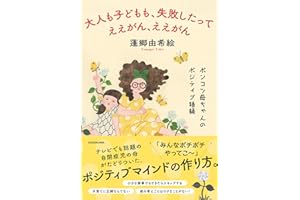 大人も子どもも、失敗したってええがん、ええがん ポンコツ母ちゃんのポジティブ語録