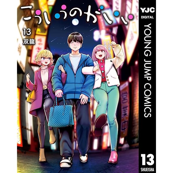 Amazon.co.jp: こういうのがいい 2 (ヤングジャンプコミックスDIGITAL