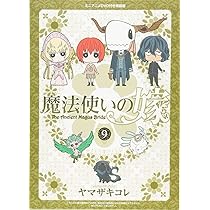 魔法使いの嫁 81fq3IBdutL._AC_UF350,