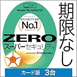 ソースネクスト ｜ ZERO スーパーセキュリティ 3台版（無期限） ｜ ウイルス対策・セキュリティソフト ｜ Windows/Mac/Android/iOS対応