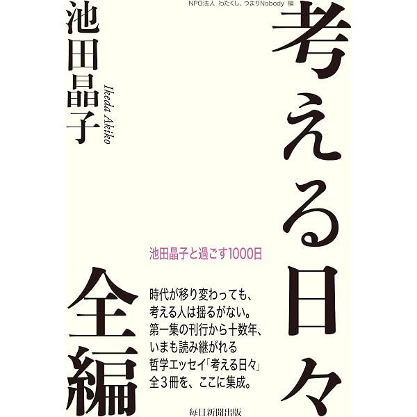 君自身に還れ 知と信を巡る対話 | 大峯 顯/池田 晶子 |本 | 通販 | Amazon