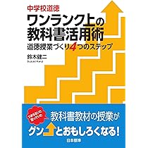 中学道徳2 他 中学道徳2 とびだそう未来へ 教師用指導書 朱書編＋ワーク