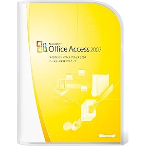 【旧商品/メーカー出荷終了/サポート終了】Microsoft Office Access 2007