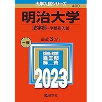 中央大学　法学部　本試験　冊子 中央大学(法学部−一般入試・共通テスト併用方式) (2021年版大学