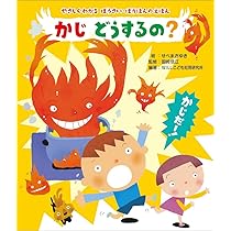 紙芝居 教育画劇 全8巻 あぶないときのおやくそく 防災 読み聞かせ 年少 教育画劇】年少向防災紙芝居 おぼえてね!あぶないときのおやくそく（全