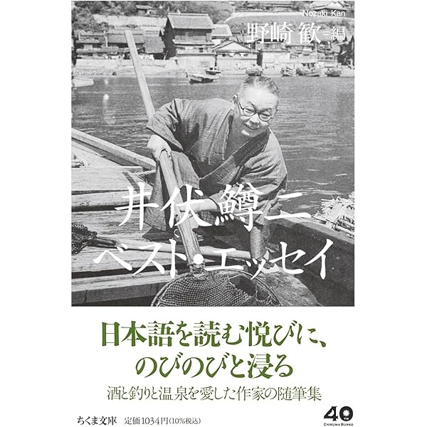 井伏鱒二対談集 (新潮文庫 い 4-10) | 井伏 鱒二 |本 | 通販 | Amazon