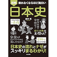 Amazon Co Jp 売れ筋ランキング 日本史 の中で最も人気のある商品です