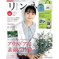 リンネル 2023年5月号