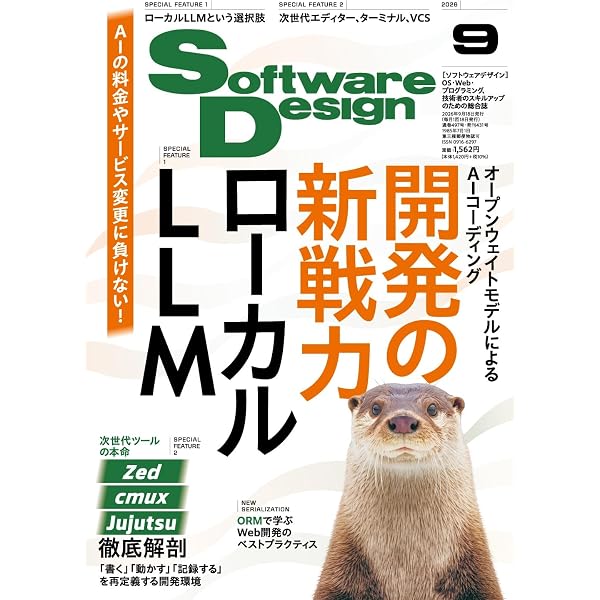 システム設計の先導者 ITアーキテクトの教科書[改訂版] | 石田 裕三
