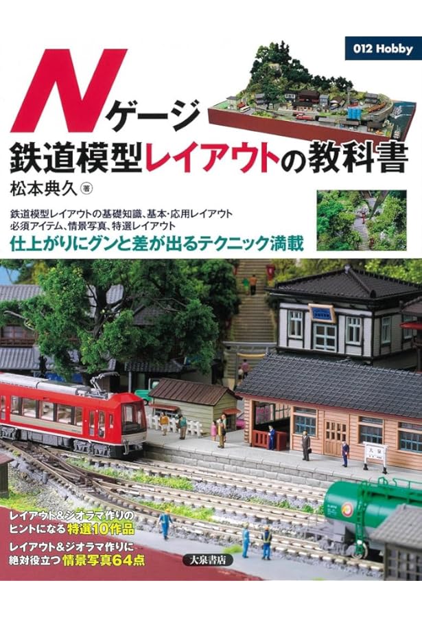テーブルサイズのNゲージレイアウト: 鉄道模型のコツのコツ (生活実用